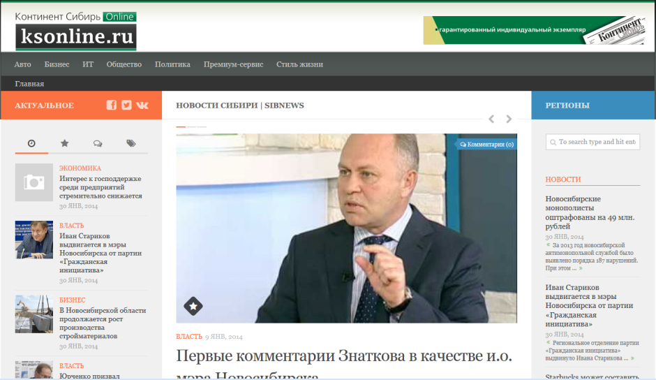 Сайт Новости Сибири