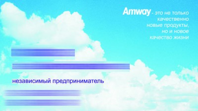 Визитка Amway