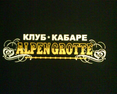 Футболка КЛУБ КАБАРЕ AlPEN GROTTE