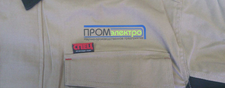 Нанесение логотипов на костюмы «Промэлектро»